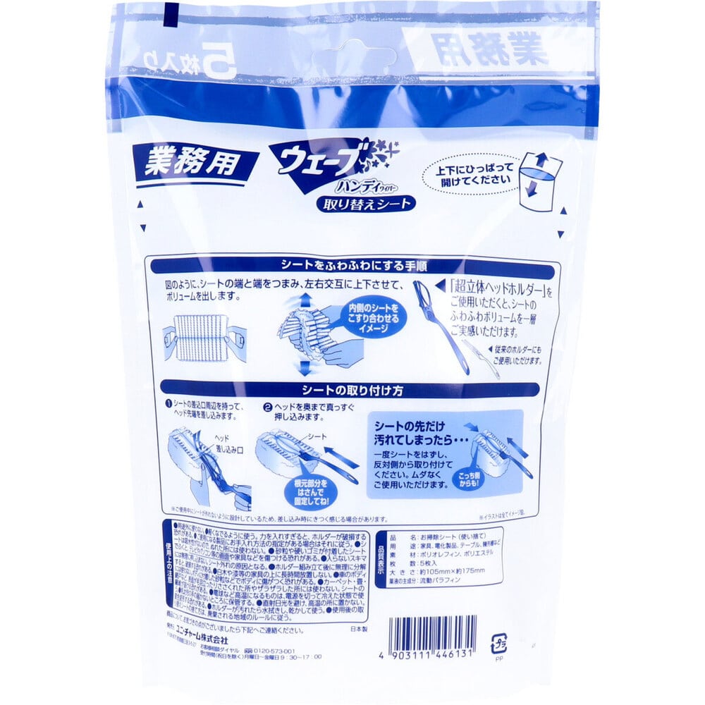 ユニ・チャーム ユニ・チャーム 業務用 ウェーブ ハンディワイパー 取り替えシート 5枚入 1パック(ご注文単位1パック)【直送品】