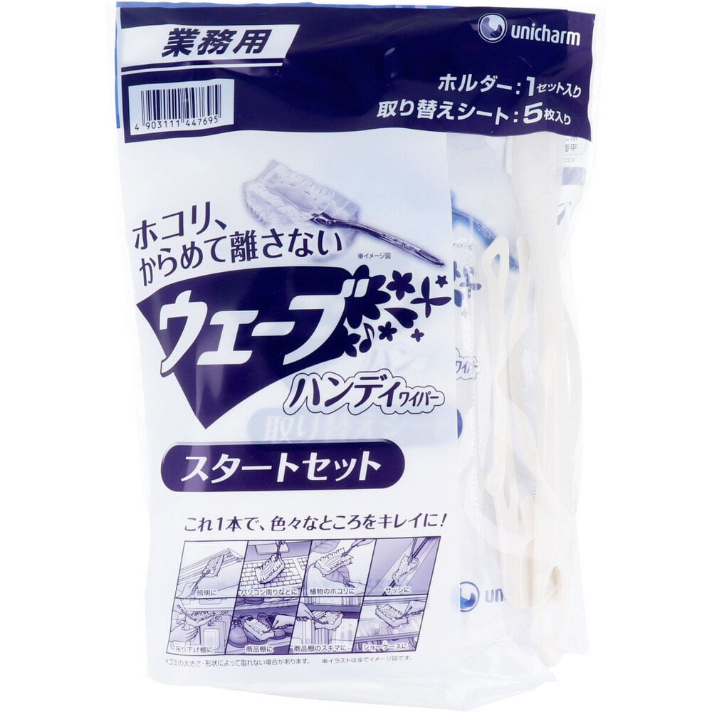 ユニ・チャーム ユニ・チャーム 業務用 ウェーブ ハンディワイパー スタートセット 1セット(ご注文単位1セット)【直送品】