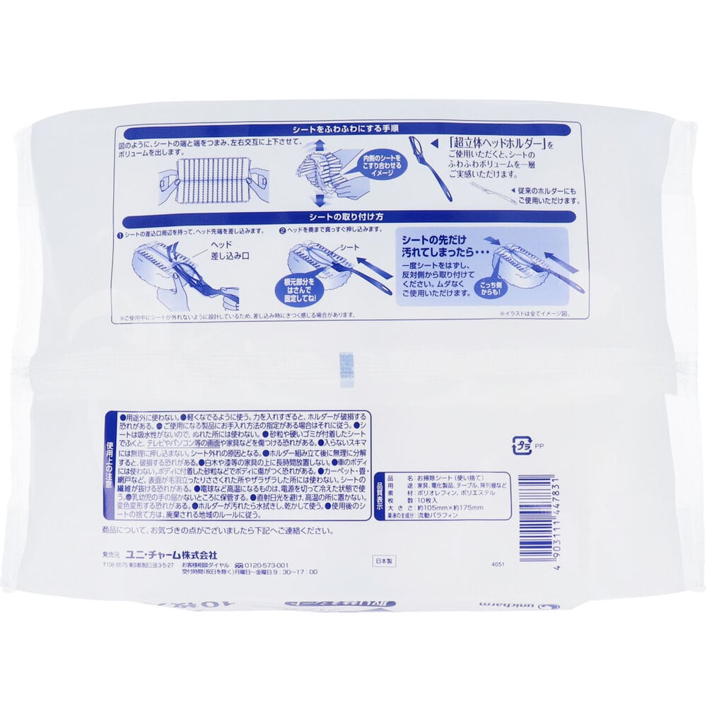 ユニ・チャーム ユニ・チャーム 業務用 ウェーブ ハンディワイパー 取り替えシート 10枚入 1パック(ご注文単位1パック)【直送品】