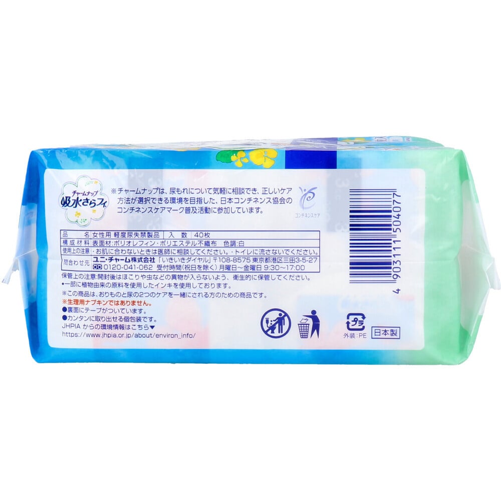 ユニ・チャーム チャームナップ 吸水さらフィ パンティライナー おりもの&水分ケア 無香料 40枚入 1パック(ご注文単位1パック)【直送品】