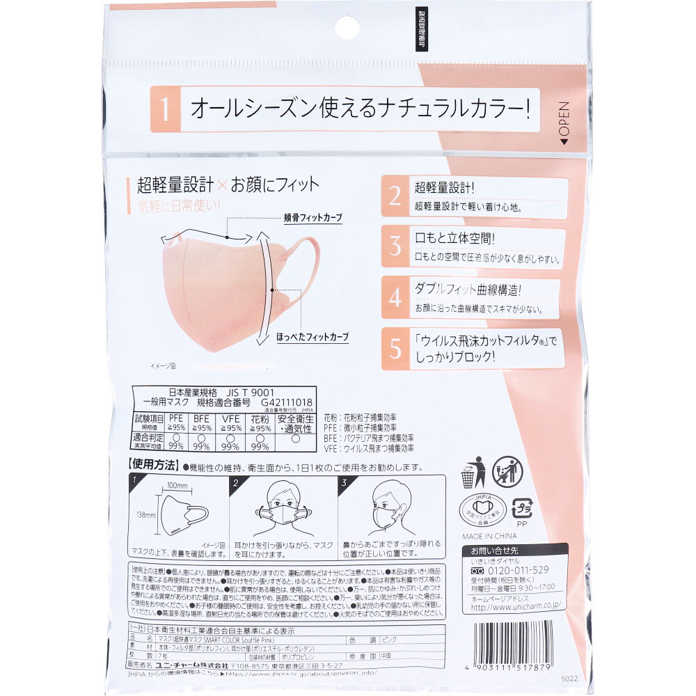 ユニ・チャーム 超快適マスク SMART COLOR スマートカラー スフレ