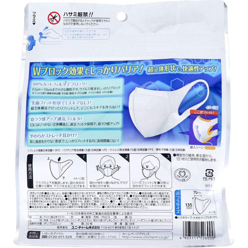 ユニ・チャーム　超立体マスク かぜ・花粉用 ふつうサイズ ホワイト 30枚入　1パック（ご注文単位1パック）【直送品】