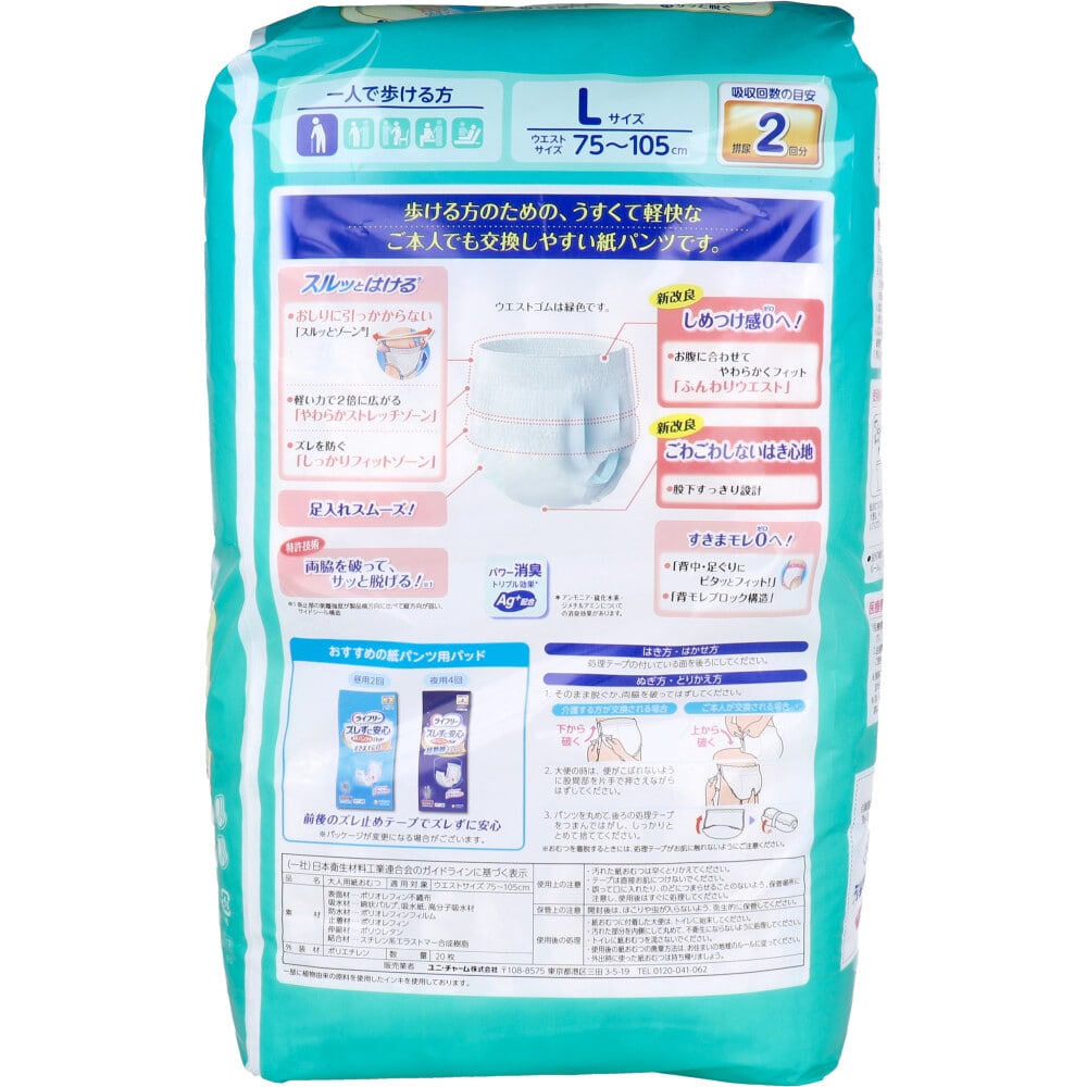 ユニ・チャーム ライフリー うす型軽快パンツ Lサイズ 20枚入 1パック(ご注文単位1パック)【直送品】