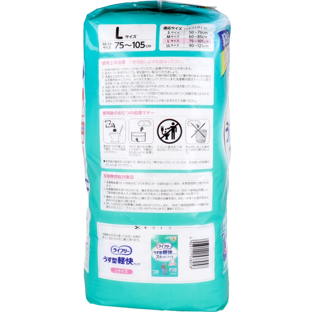 ユニ・チャーム ライフリー うす型軽快パンツ Lサイズ 20枚入 1パック(ご注文単位1パック)【直送品】