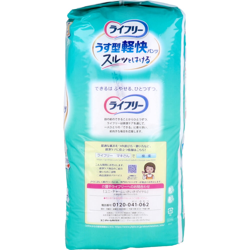 ユニ・チャーム ライフリー うす型軽快パンツ Lサイズ 20枚入 1パック(ご注文単位1パック)【直送品】