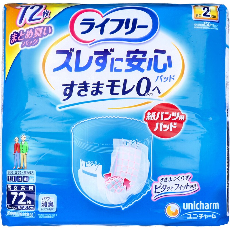 ユニ・チャーム ライフリー ズレずに安心 紙パンツ用尿とりパッド 男女共用 72枚入 1パック(ご注文単位1パック)【直送品】