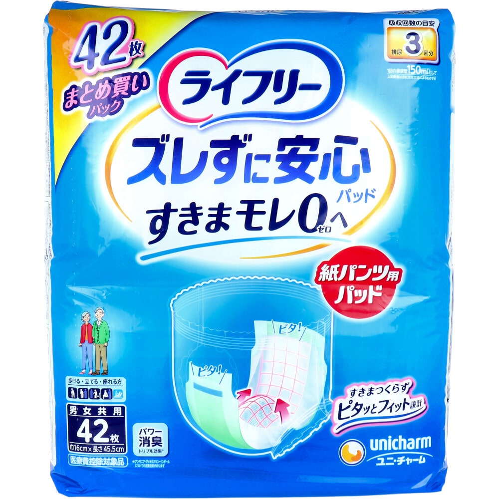 ユニ・チャーム ライフリー ズレずに安心紙パンツ用尿とりパッド 男女兼用 42枚入 1パック(ご注文単位1パック)【直送品】