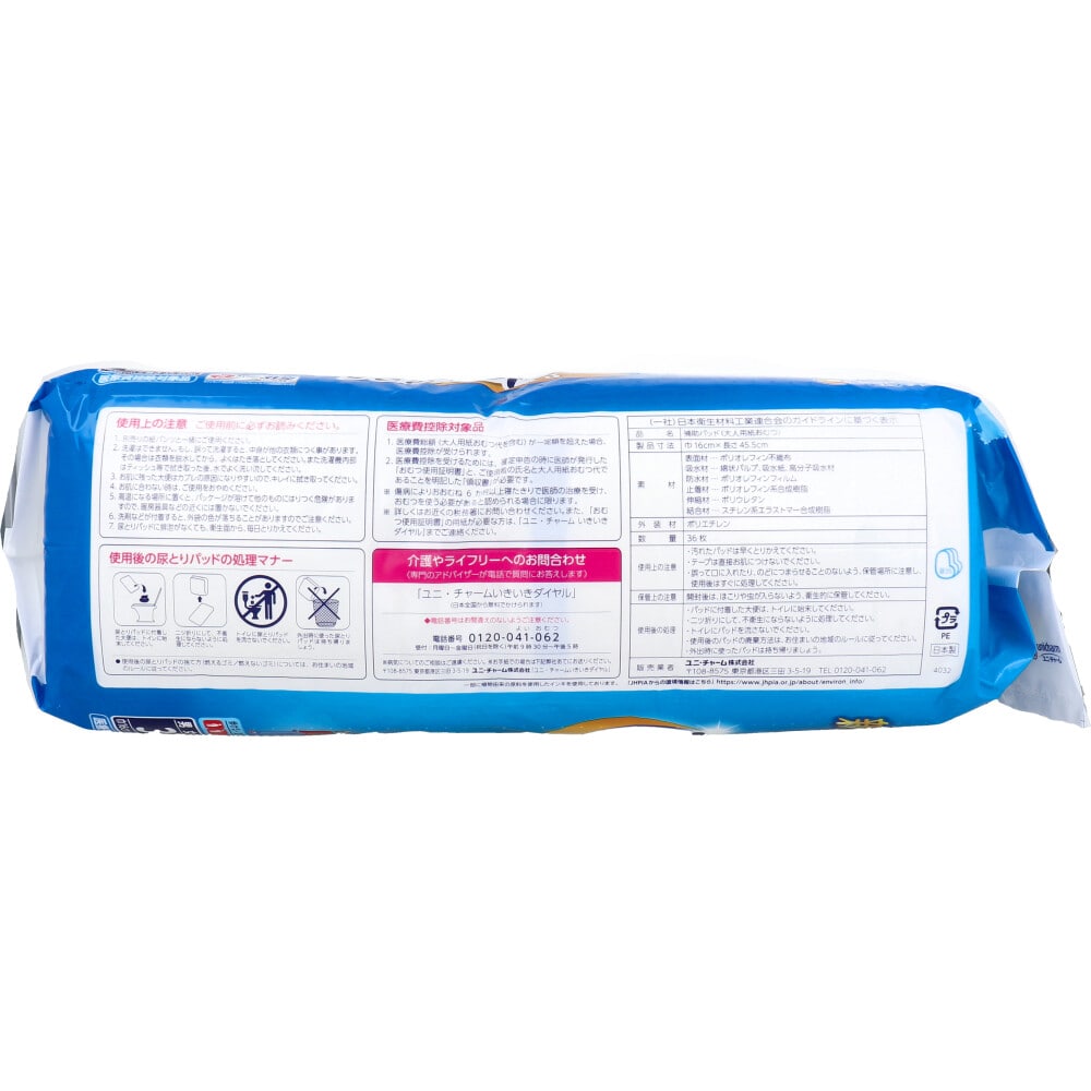 ユニ・チャーム ライフリー ズレずに安心紙パンツ用尿とりパッド 男女兼用 36枚入 1パック(ご注文単位1パック)【直送品】