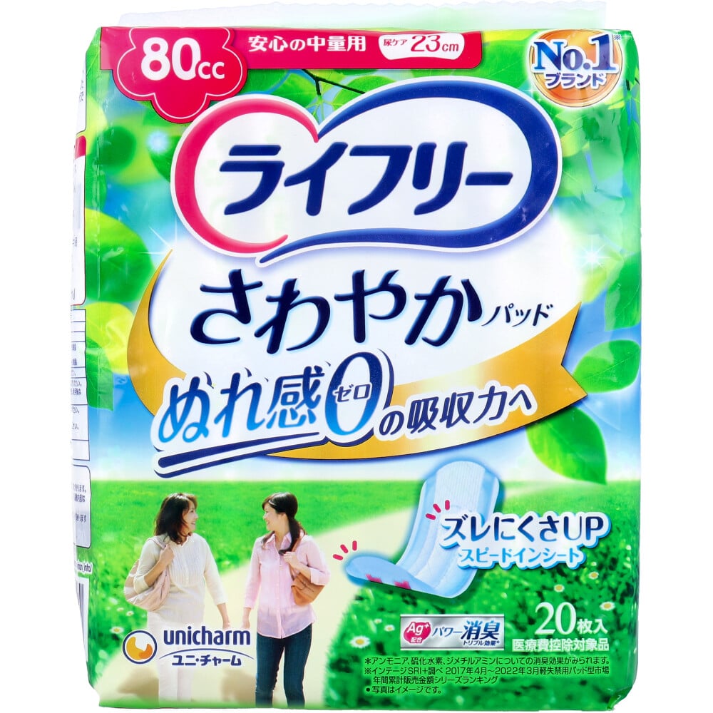 ユニ・チャーム ライフリー さわやかパッド 安心の中量用 80cc 20枚入 1パック(ご注文単位1パック)【直送品】