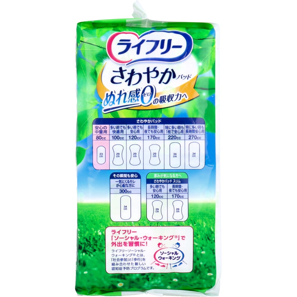 ユニ・チャーム　ライフリー さわやかパッド 安心の中量用 80cc 20枚入　1パック（ご注文単位1パック）【直送品】