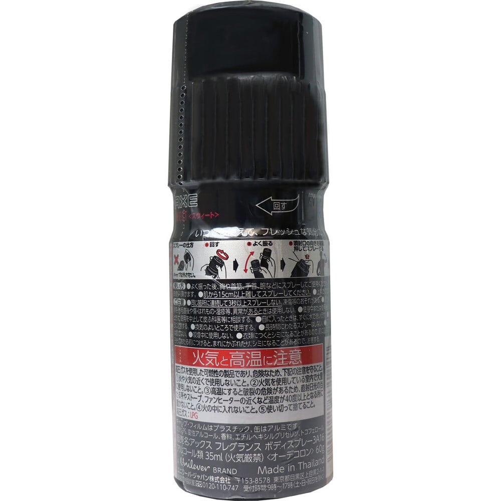 ユニリーバ・ジャパン アックス フレグランスボディスプレー スウィート フルーティーフローラルの香り 60g 1個(ご注文単位1個)【直送品】