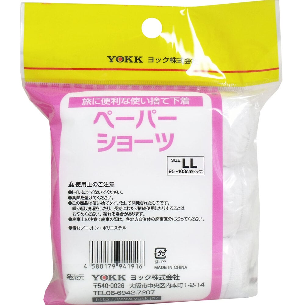 ヨック　ペーパーショーツ LLサイズ 3枚入　1パック（ご注文単位1パック）【直送品】