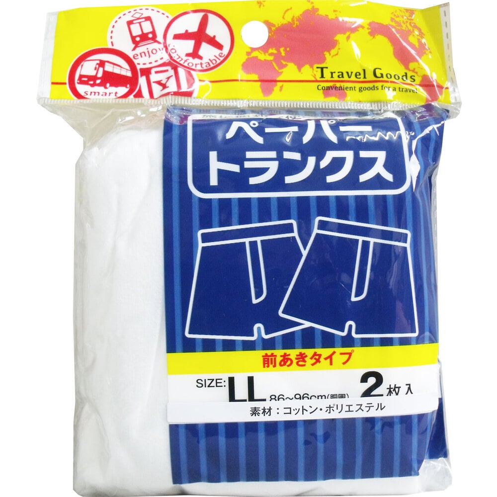 ヨック ペーパートランクス 前あきタイプ LLサイズ 2枚入 1パック(ご注文単位1パック)【直送品】