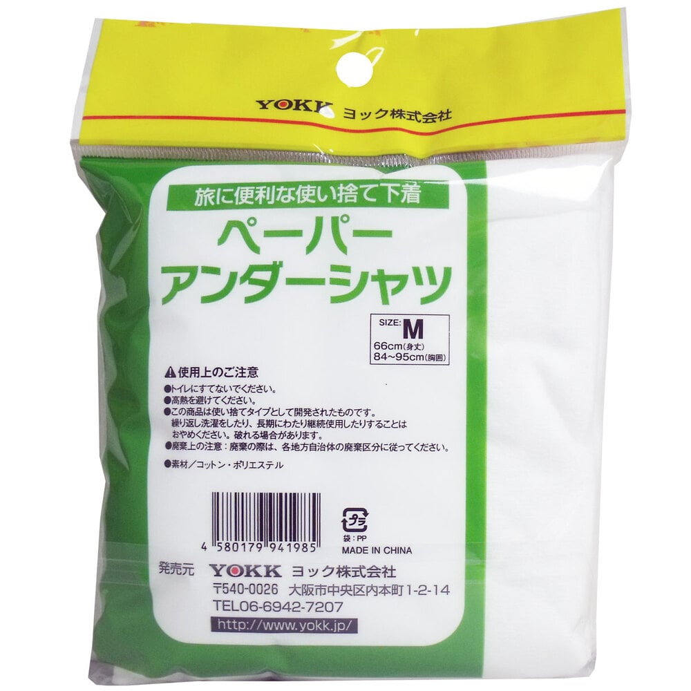 ヨック ペーパーアンダーシャツ Mサイズ 1枚(ご注文単位1枚)【直送品】