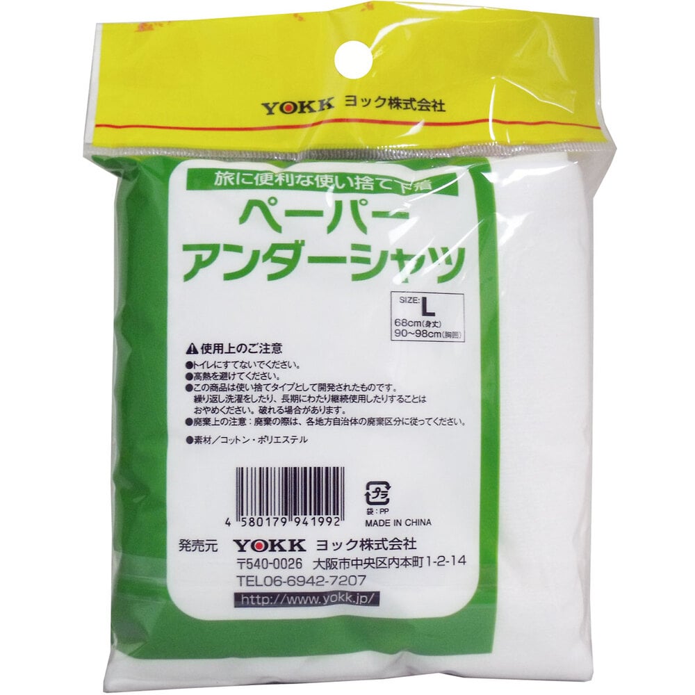 ヨック ペーパーアンダーシャツ Lサイズ 1枚(ご注文単位1枚)【直送品】