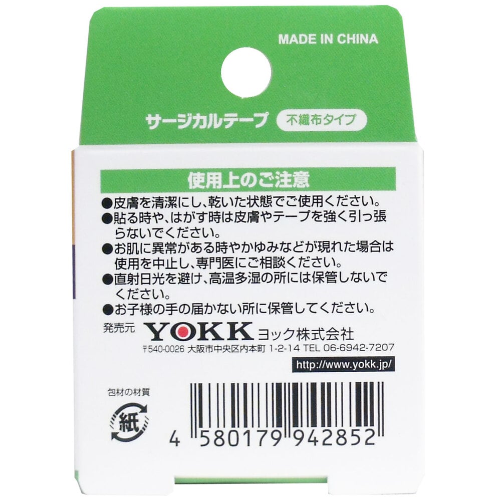 ヨック サージカルテープ 不織布タイプ 25mm×9m 1個(ご注文単位1個)【直送品】