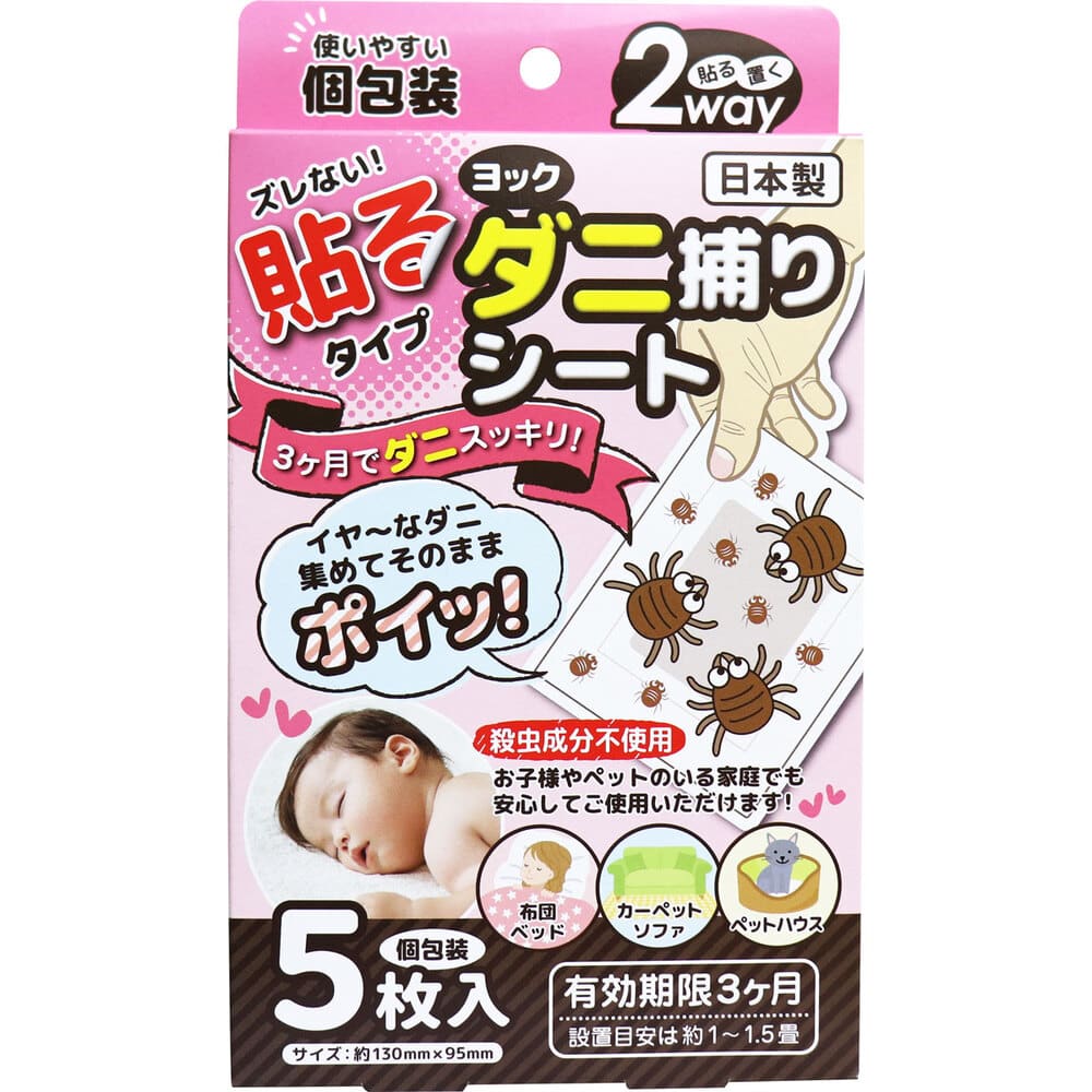 ヨック ダニ捕りシート 5枚入 1パック(ご注文単位1パック)【直送品】