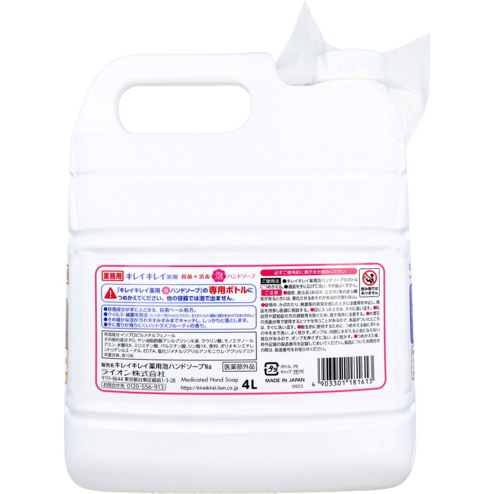 ライオン 業務用 キレイキレイ 薬用 泡ハンドソープ 4L 1個(ご注文単位1個)【直送品】