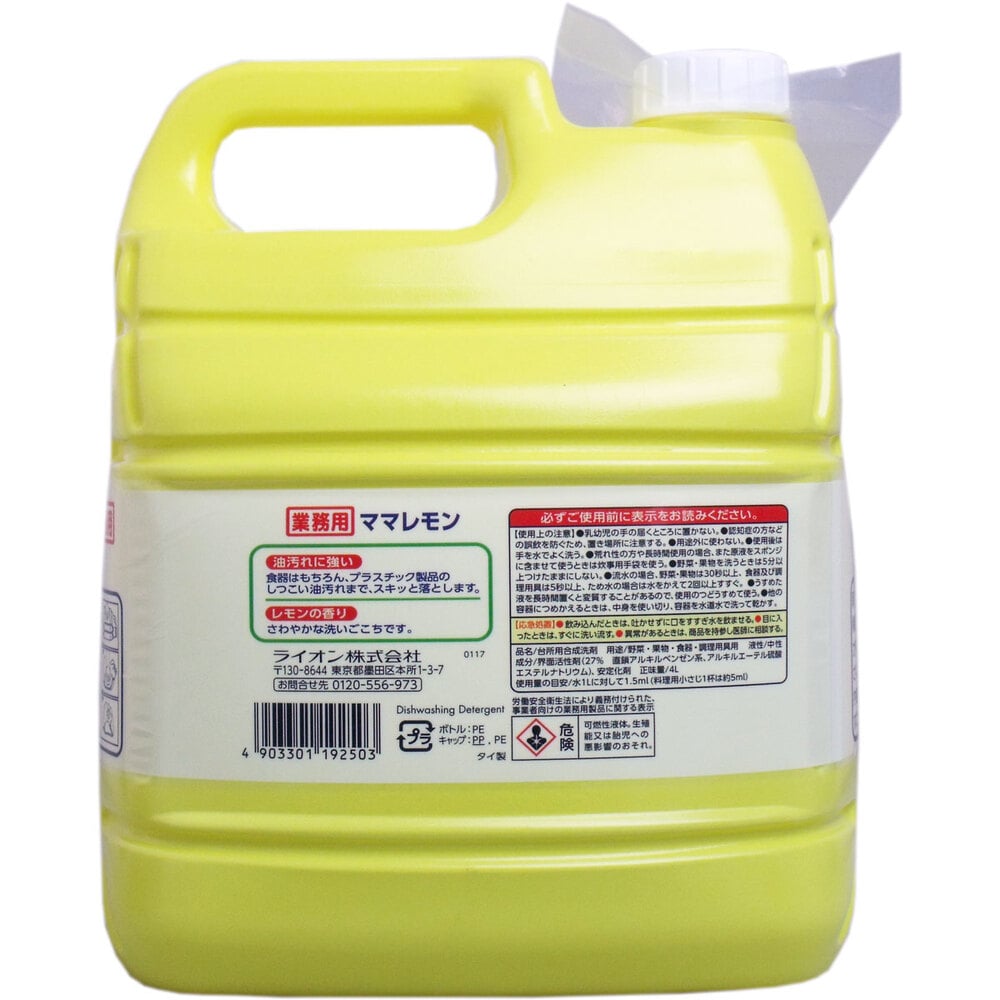 ライオン 業務用 ママレモン 4L 1個(ご注文単位1個)【直送品】