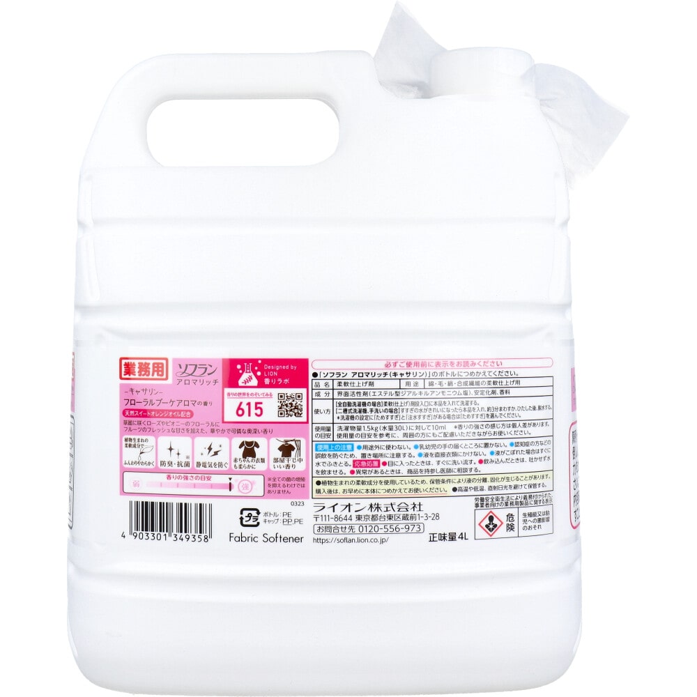 ライオン 業務用 ソフラン アロマリッチ 柔軟剤 キャサリン フローラルブーケアロマの香り 4L 1個(ご注文単位1個)【直送品】