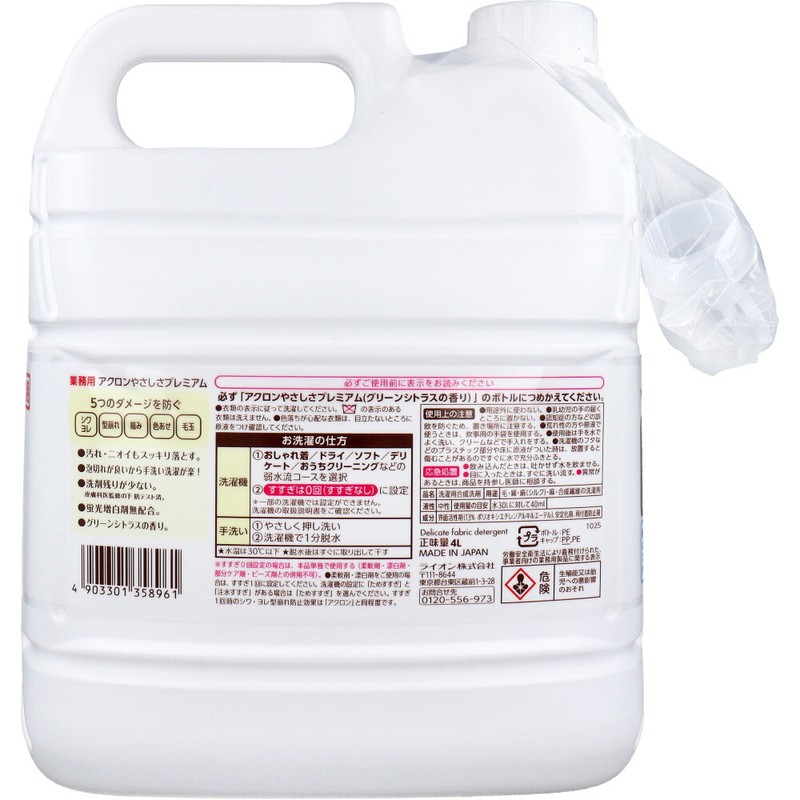 ライオン 業務用 アクロンやさしさプレミアム 柔軟成分入り 洗たく用洗剤(おしゃれ着用) 4L 1個(ご注文単位1個)【直送品】
