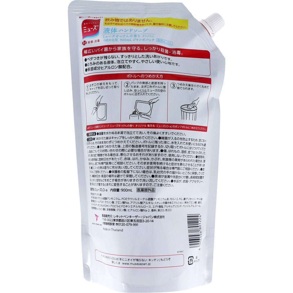 レキットベンキーザー・ジャパン　薬用せっけんミューズ 液体ハンドソープ オリジナル ミューズせっけんの香り 詰替用 900mL　1個（ご注文単位1個）【直送品】