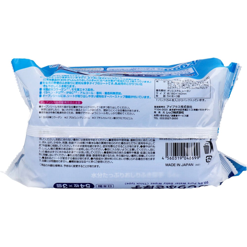 レック 水99.9% 水分たっぷりおしりふき厚手 54枚×3個 1パック(ご注文単位1パック)【直送品】