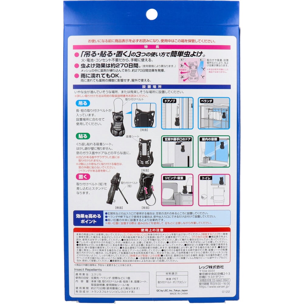 レック バルサン 虫こないもん 3WAY 無臭タイプ ネコ 270日 1個(ご注文単位1個)【直送品】