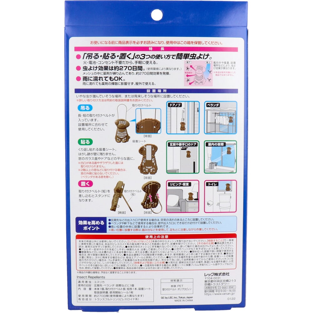 レック バルサン 虫こないもん 3WAY 無臭タイプ イヌ 270日 1個(ご注文単位1個)【直送品】