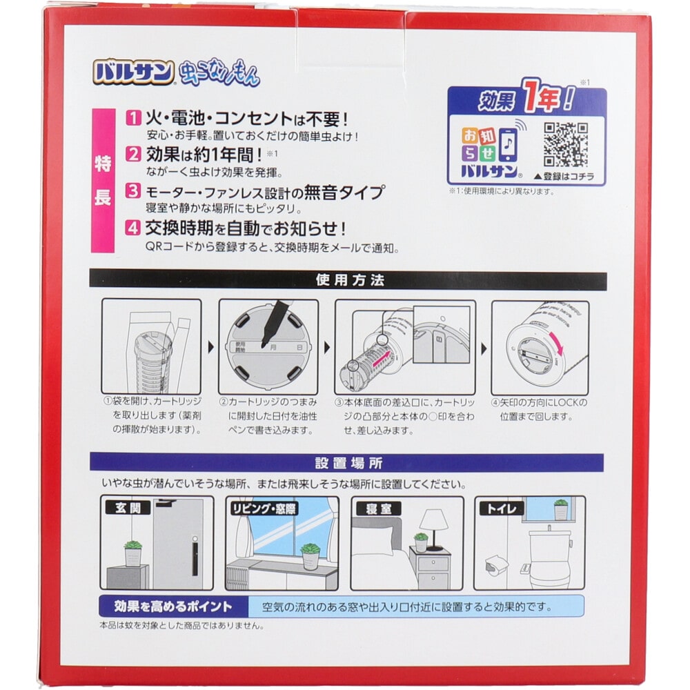 レック バルサン 虫こないもん 置くだけ プランツ 1年 1個(ご注文単位1個)【直送品】