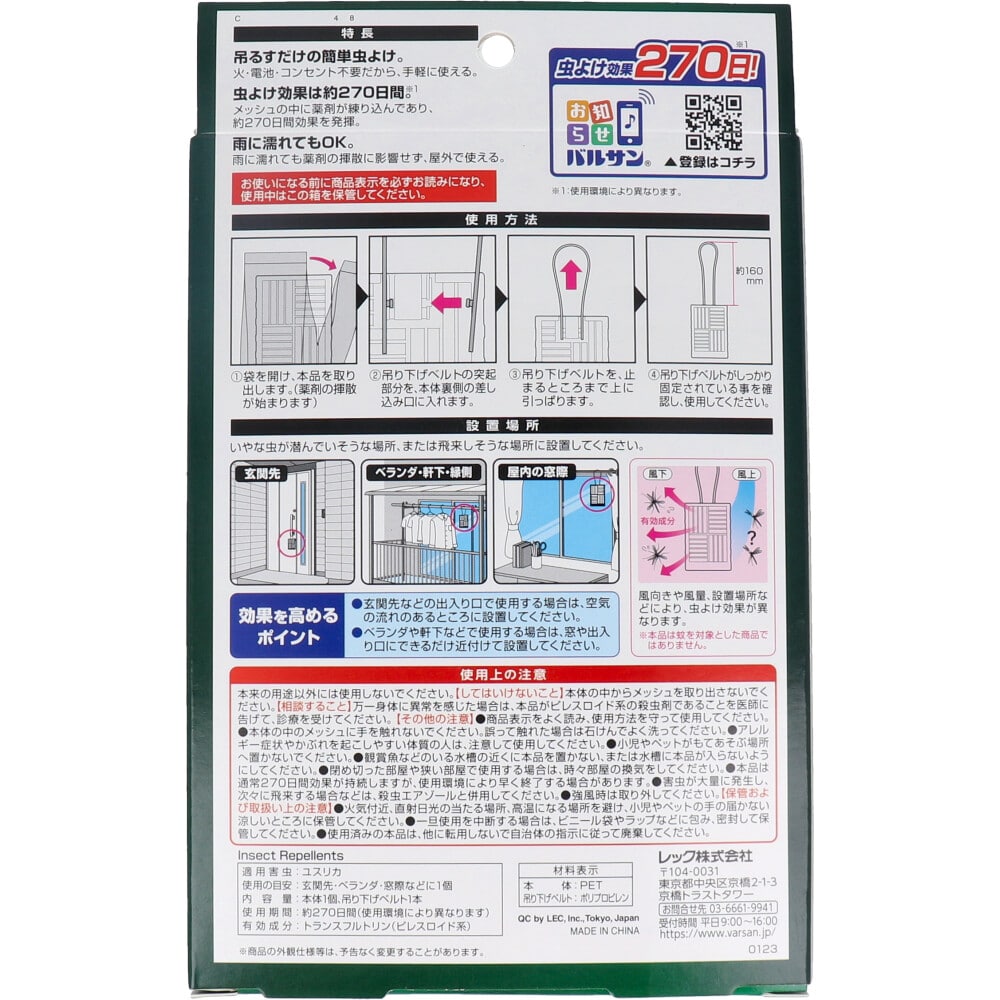 レック　バルサン 虫よけメッシュ 吊り下げプレート 無臭タイプ 270日 グレー　1個（ご注文単位1個）【直送品】