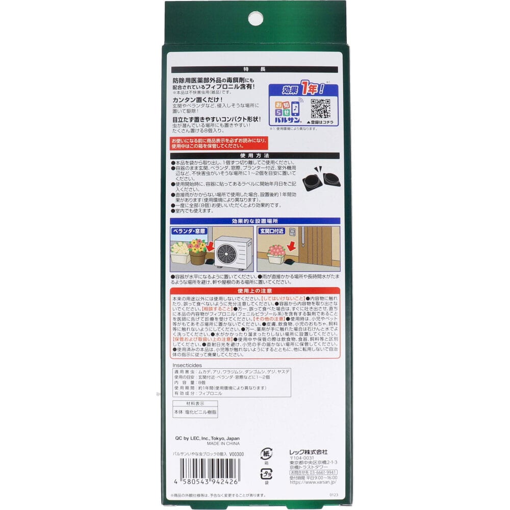 レック バルサン いやな虫ブロック 屋外用 8個入 1パック(ご注文単位1パック)【直送品】
