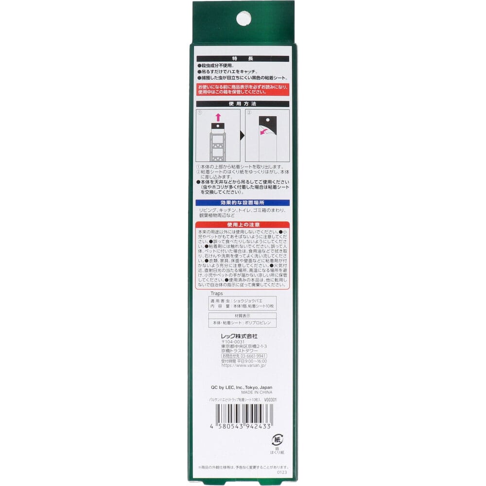 レック バルサン ハエとりトラップ 粘着シート 10枚入 1パック(ご注文単位1パック)【直送品】