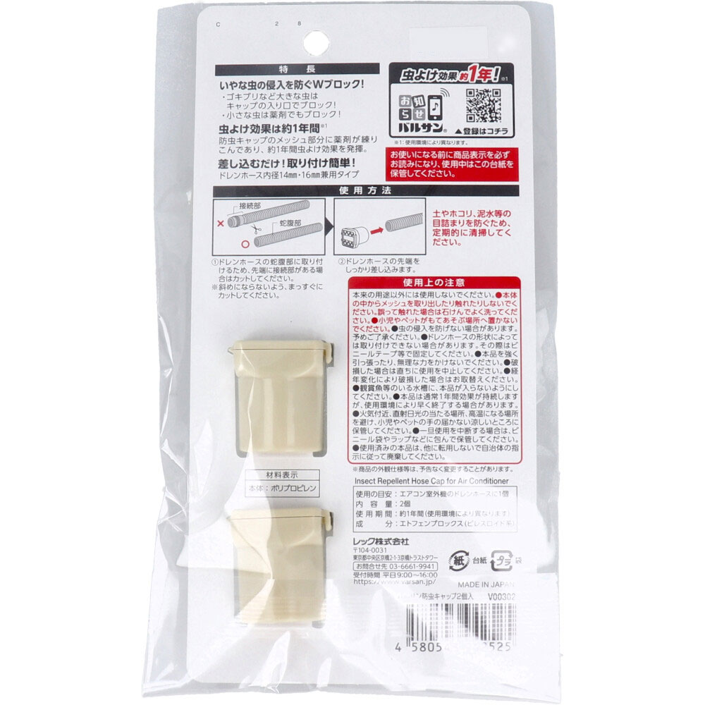 レック バルサン 防虫キャップ エアコン用 2個入 1パック(ご注文単位1パック)【直送品】