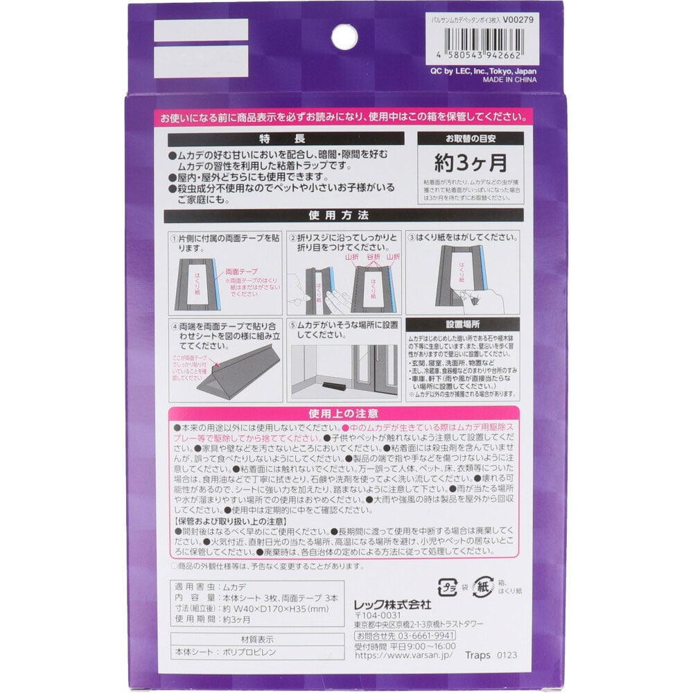 レック バルサン ムカデペッタンポイ 3枚入 1パック(ご注文単位1パック)【直送品】