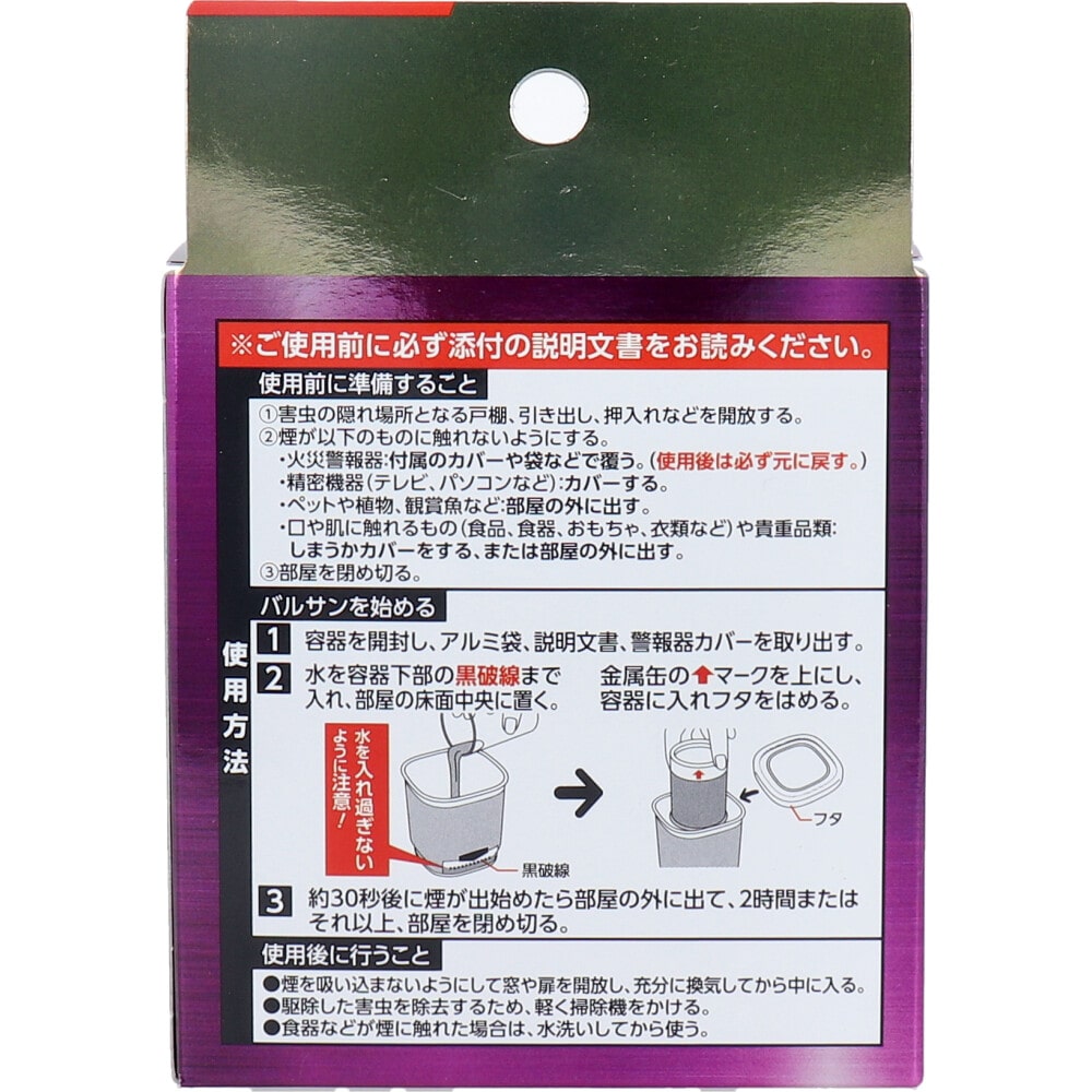 レック 1年効く!バルサン くん煙剤 水タイプ 水6-8畳用 1個(ご注文単位1個)【直送品】