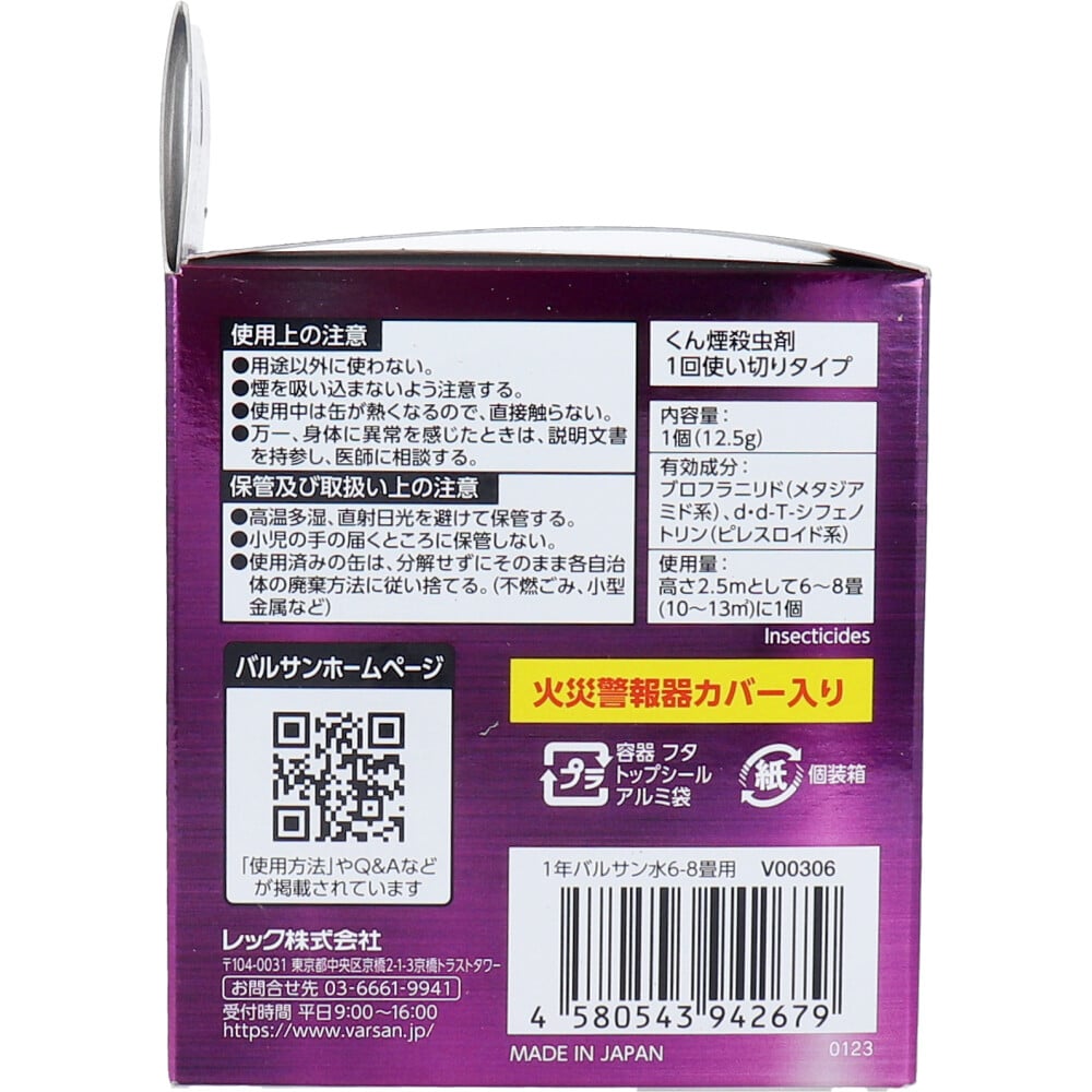レック 1年効く!バルサン くん煙剤 水タイプ 水6-8畳用 1個(ご注文単位1個)【直送品】