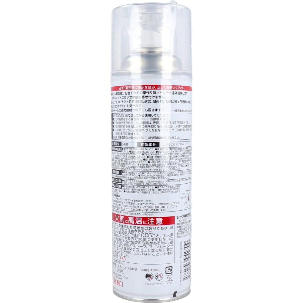 レック バルサン クモの巣はらないスプレー 450mL 1個(ご注文単位1個)【直送品】