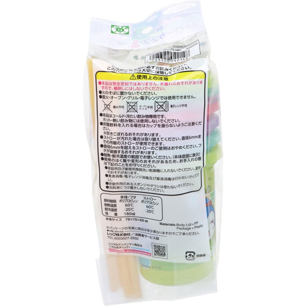 レック アンパンマン ストローカップ フタ付 Sサイズ 4個入 1パック(ご注文単位1パック)【直送品】
