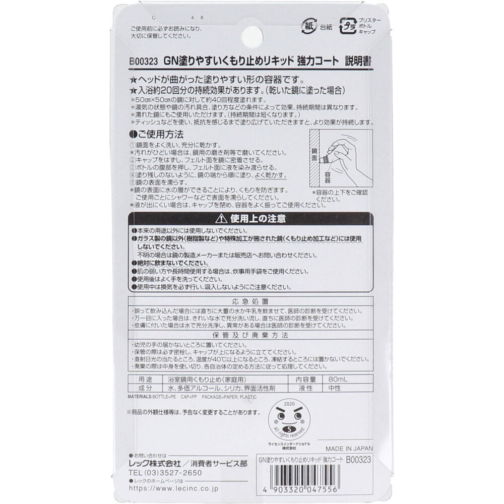 レック　激落ちくん 塗りやすいくもり止めリキッド 強力コートタイプ 浴室用 80mL　1個（ご注文単位1個）【直送品】