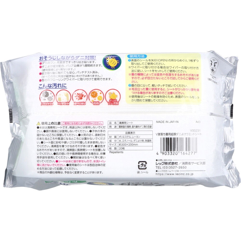 レック バルサン 激落ちくん 畳用 超厚ダニよけウェットシート 20枚入 1パック(ご注文単位1パック)【直送品】
