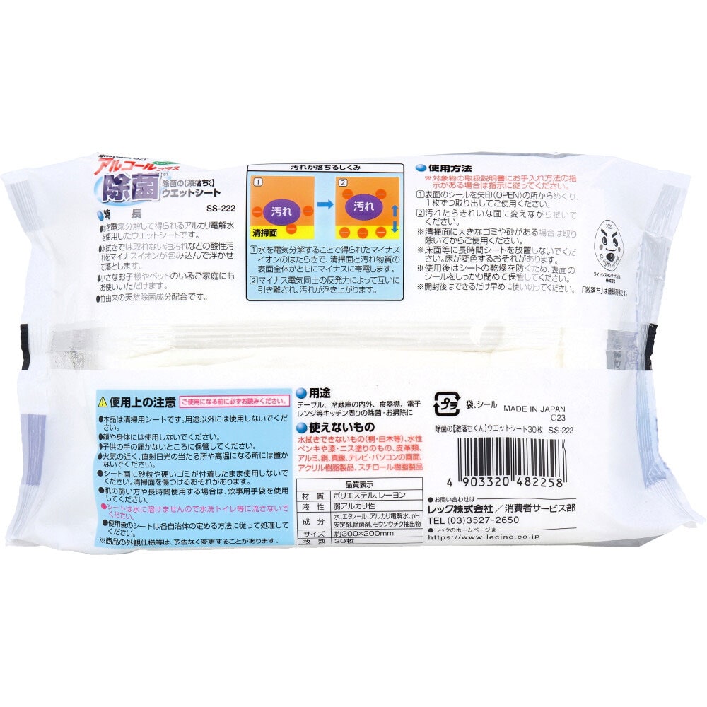 レック 除菌の激落ちくん ウエットシート 30枚入 1パック(ご注文単位1パック)【直送品】