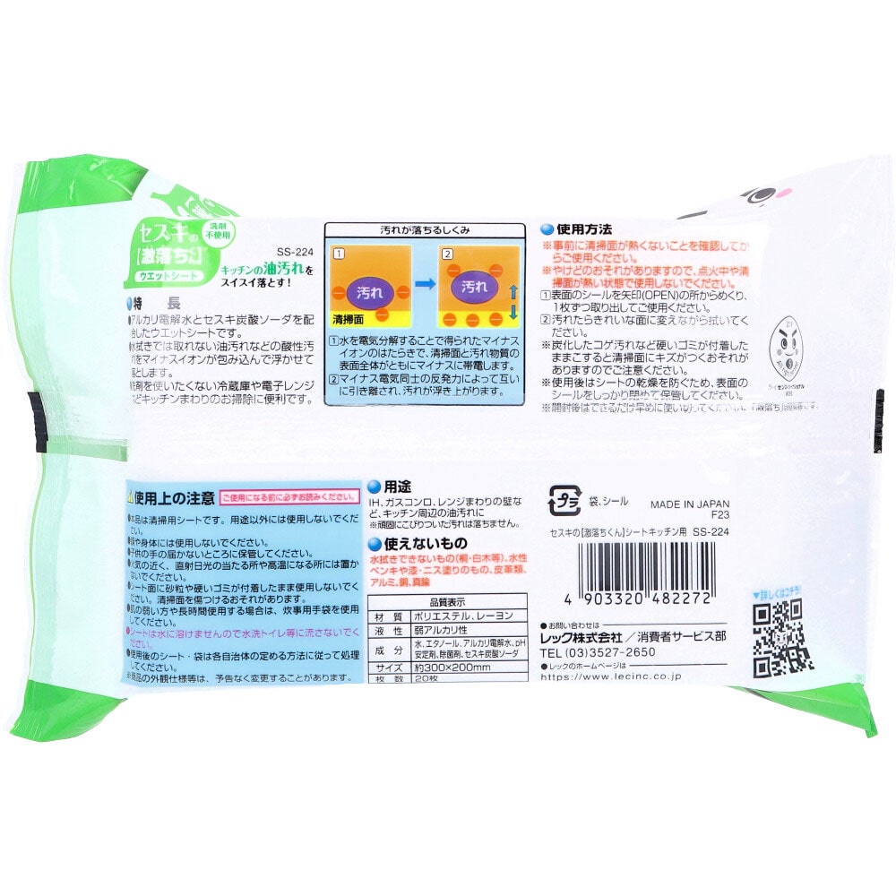 レック セスキの激落ちくん ウエットシート キッチン用 20枚入 1パック(ご注文単位1パック)【直送品】