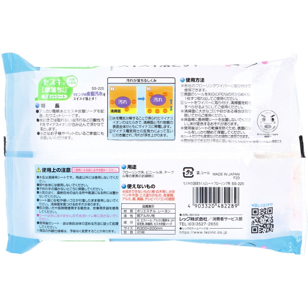 レック セスキの激落ちくん ウエットシート フローリング用 20枚入 1パック(ご注文単位1パック)【直送品】