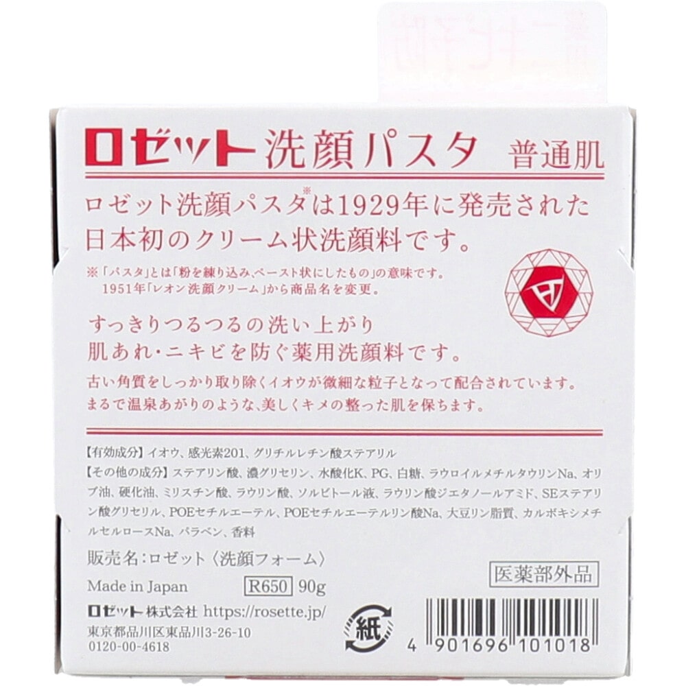 ロゼット ロゼット洗顔パスタ 普通肌 90g 1個(ご注文単位1個)【直送品】