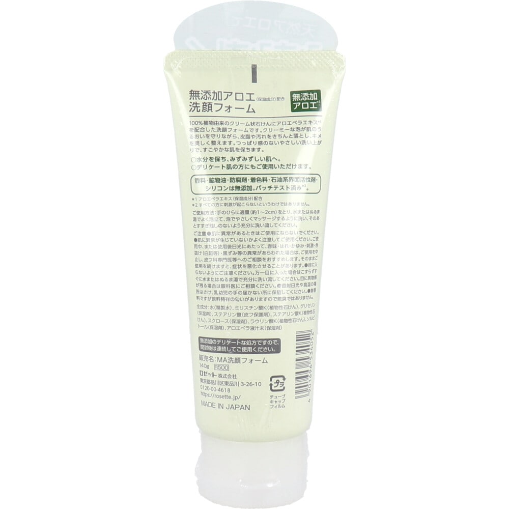 ロゼット 無添加アロエ 洗顔フォーム 140g入 1個(ご注文単位1個)【直送品】