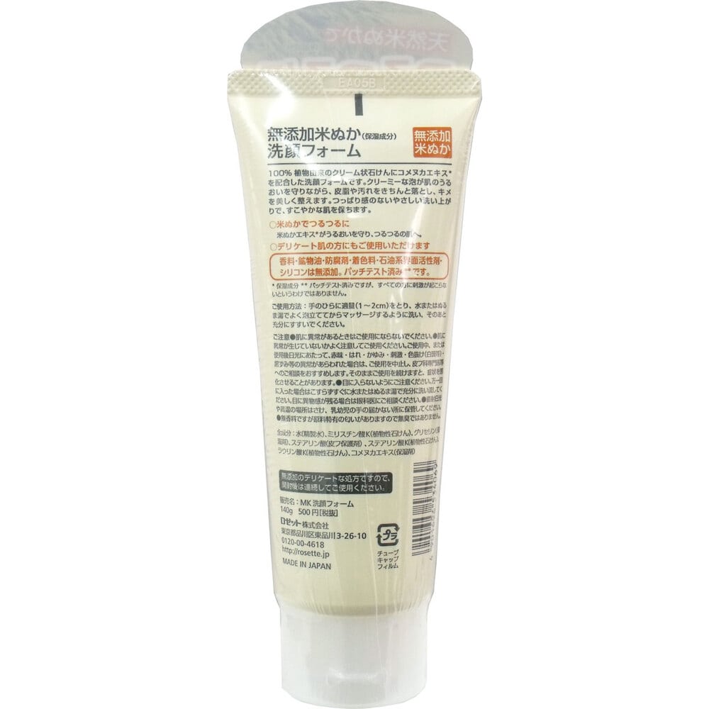 ロゼット 無添加米ぬか 洗顔フォーム 140g入 1個(ご注文単位1個)【直送品】