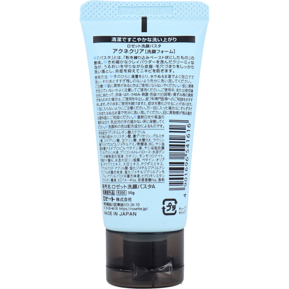 ロゼット ロゼット洗顔パスタ アクネクリア 洗顔フォーム ミニ 30g 1個(ご注文単位1個)【直送品】