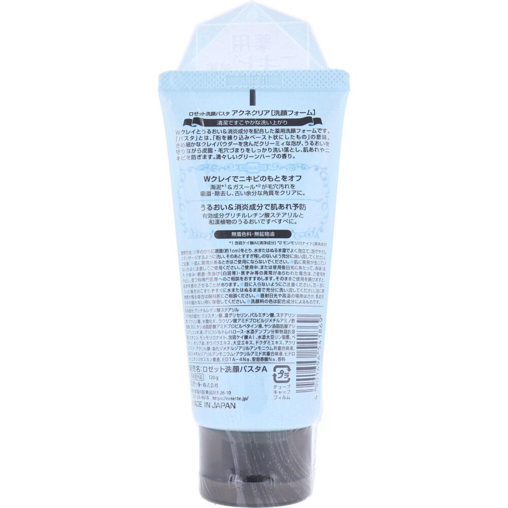 ロゼット ロゼット洗顔パスタ アクネクリア 薬用洗顔フォーム 120g 1個(ご注文単位1個)【直送品】