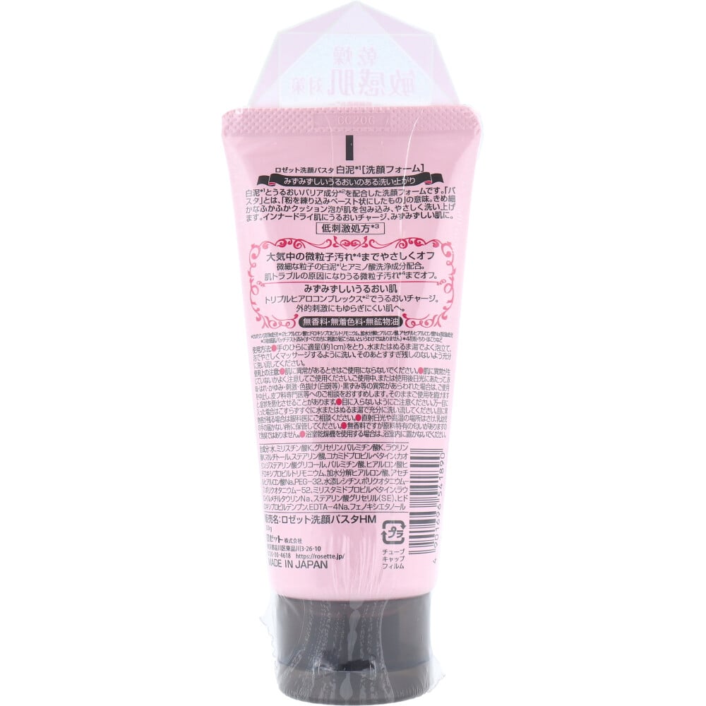 ロゼット ロゼット洗顔パスタ 白泥 洗顔フォーム 120g 1個(ご注文単位1個)【直送品】